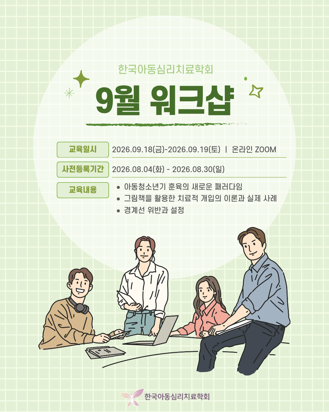 9월 워크샵 안내